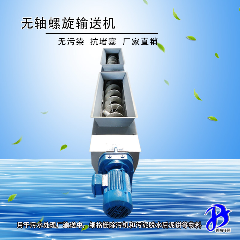 槽式半流体物料输送机 环保户外不锈钢优质无轴螺旋输送机厂家