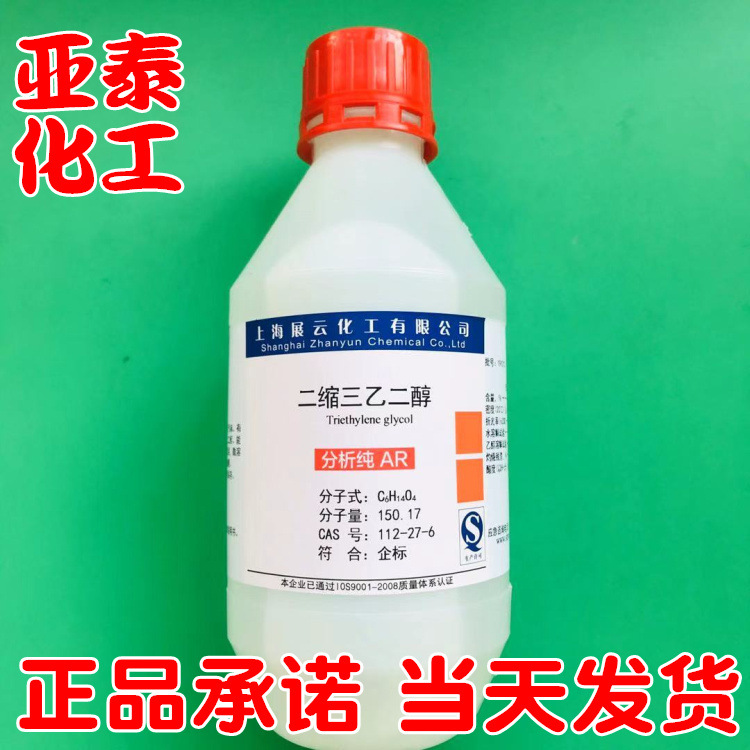 三甘醇 二缩三乙二醇 500ml 99%含量 CAS：112-27-6 上海展云现货