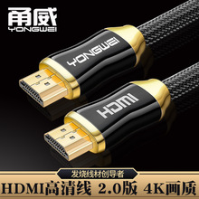 甬威 HDMI線2.0版4K高清線視頻線3D電腦機頂盒電視顯示器投影儀線