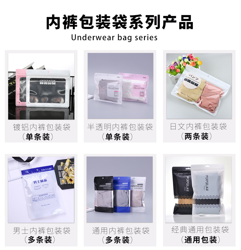 内裤包装袋系列产品