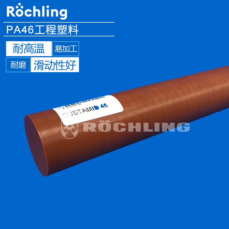 德国劳士领厂家直供PA46聚酰胺尼龙板材棒材滑动性好