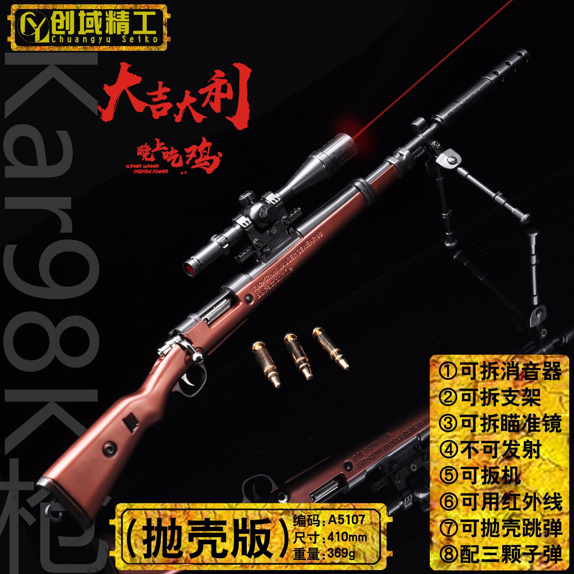 抛壳版A5107Kar98K栓动狙击枪副本.jpg