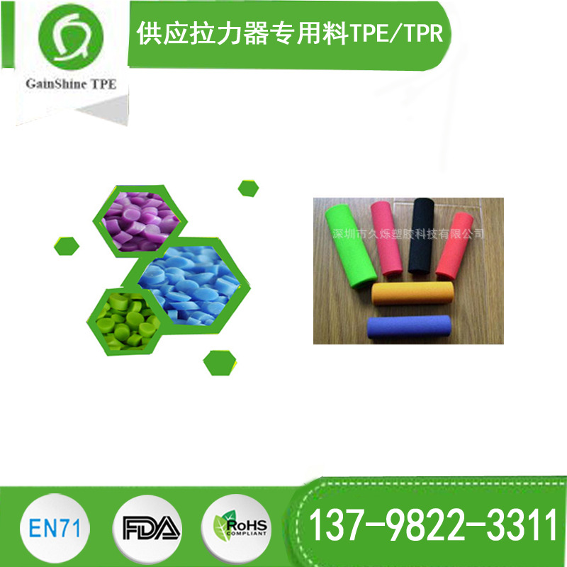 供应拉力器专用料TPE/TPR 拉力器握把套料TPR 韧性好 手感舒适