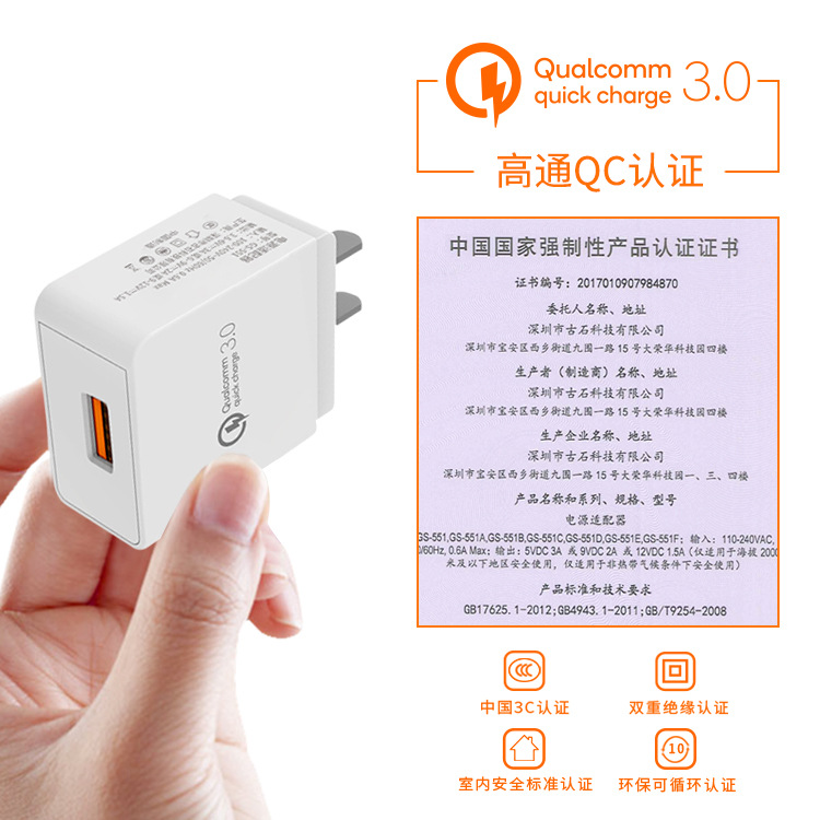 QC3.0手机充电器 3C认证9V2A快充充电器 适用华为小米3A充电头