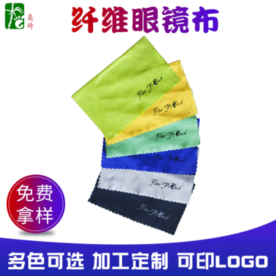 广东工厂细纤维眼镜布珠宝擦拭布手机屏幕清洁布印logo定制