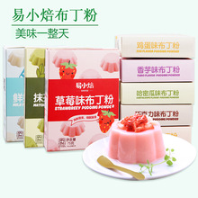 易小焙多种口味布丁粉 果冻粉75g 烘焙DIY甜品原料 烘焙原料