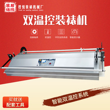 双温控书画装裱机130cm*60cm 智能双温控字画装裱机裱画机