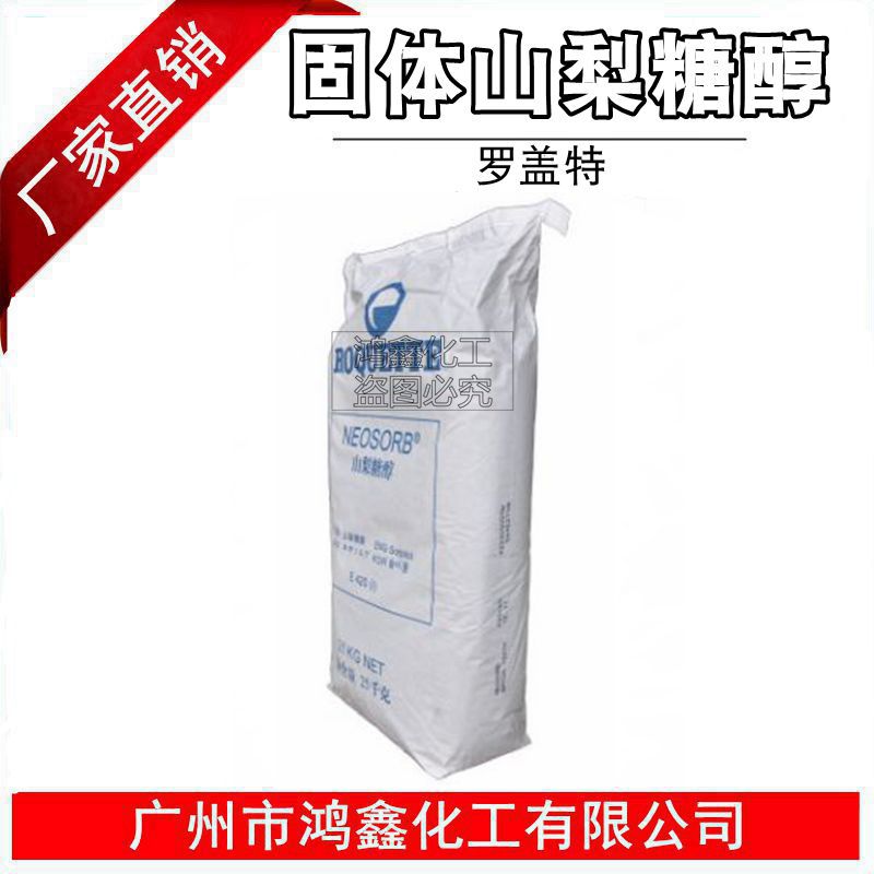 罗盖特 山梨糖醇 山梨醇固体山梨醇 山梨糖醇（固体）1KG起订