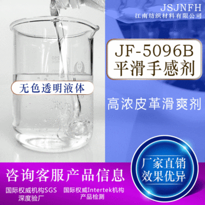 厂家批发高浓皮革滑爽剂 水性皮革滑爽剂整理剂