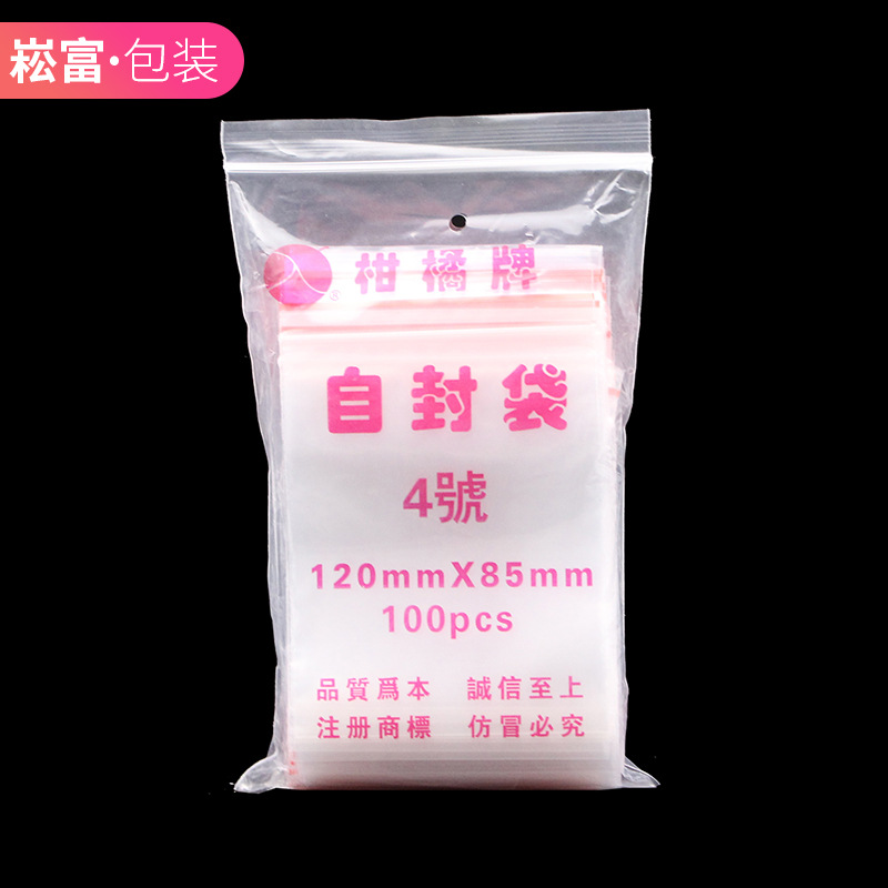 4号8*12 自封袋透明加厚密封袋 封口袋塑封袋食品袋包装袋 12丝