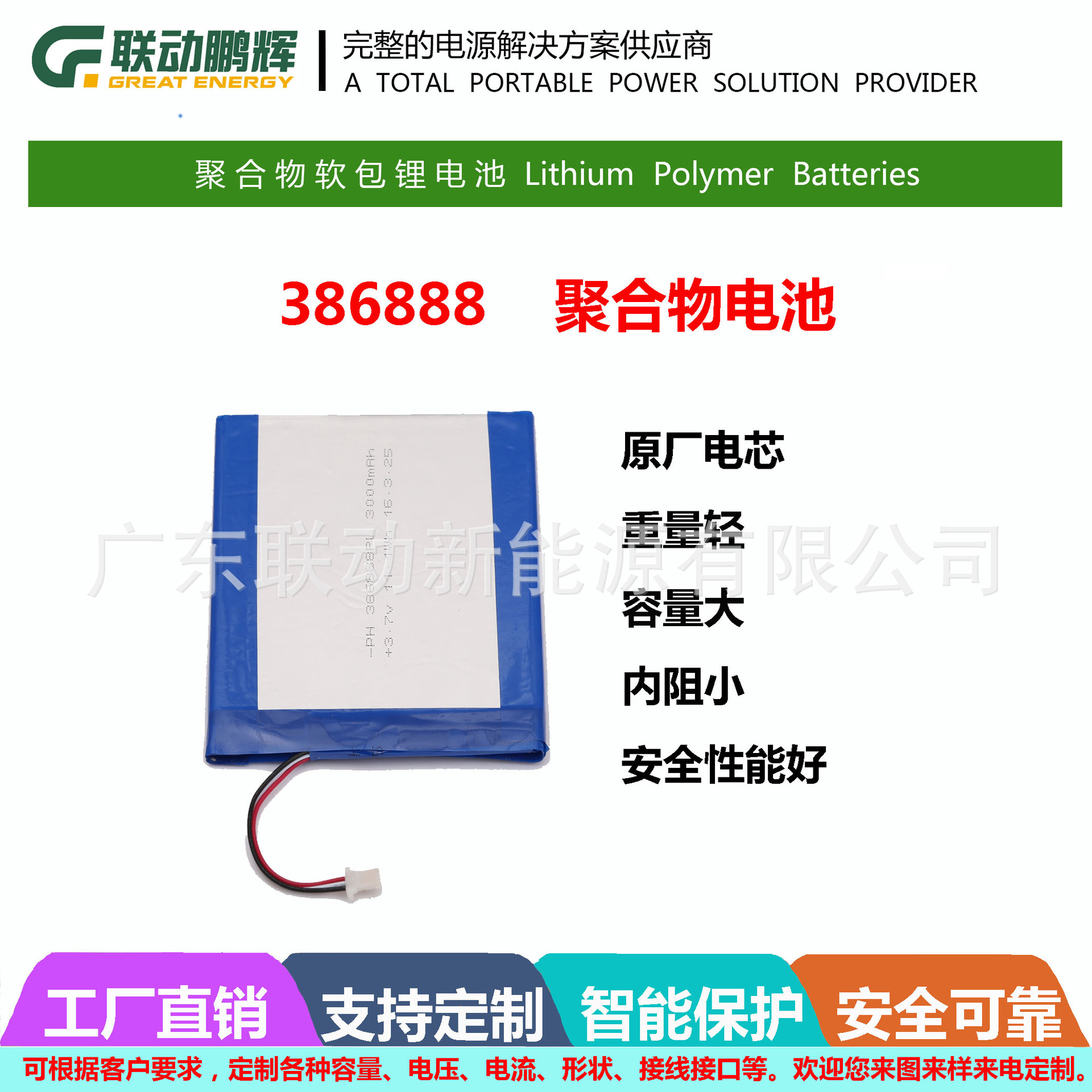 厂家直销聚合物电池386888 3.7V  3000mAh加板加线 可定制
