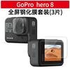 Suitable for GOPRO Hero 8 display protective film GOPRO8 accessories