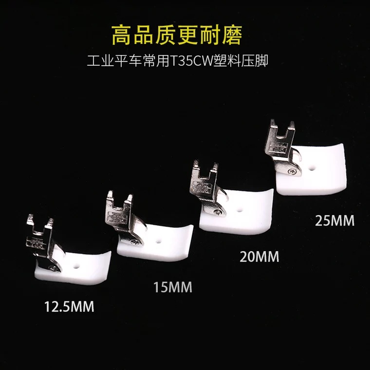 智足T35CW塑料加宽海绵压脚宽11 12.5 15 20MM平车棉花压脚平压脚