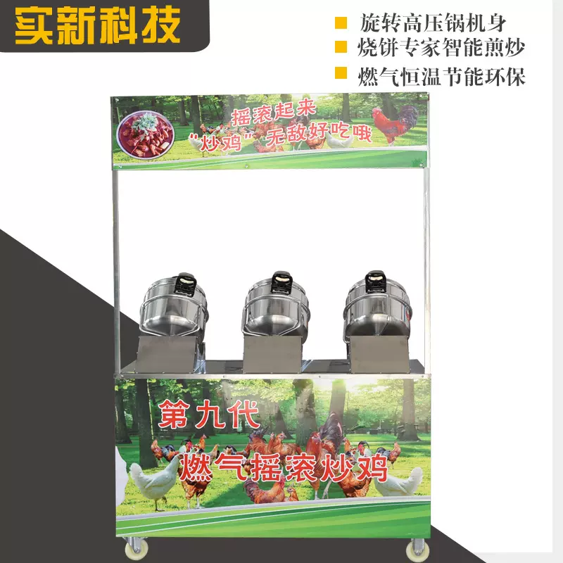 商用全自动摇滚炒鸡炉子旋转燃气流动炒鸡高压锅烤鸡机器设备压力