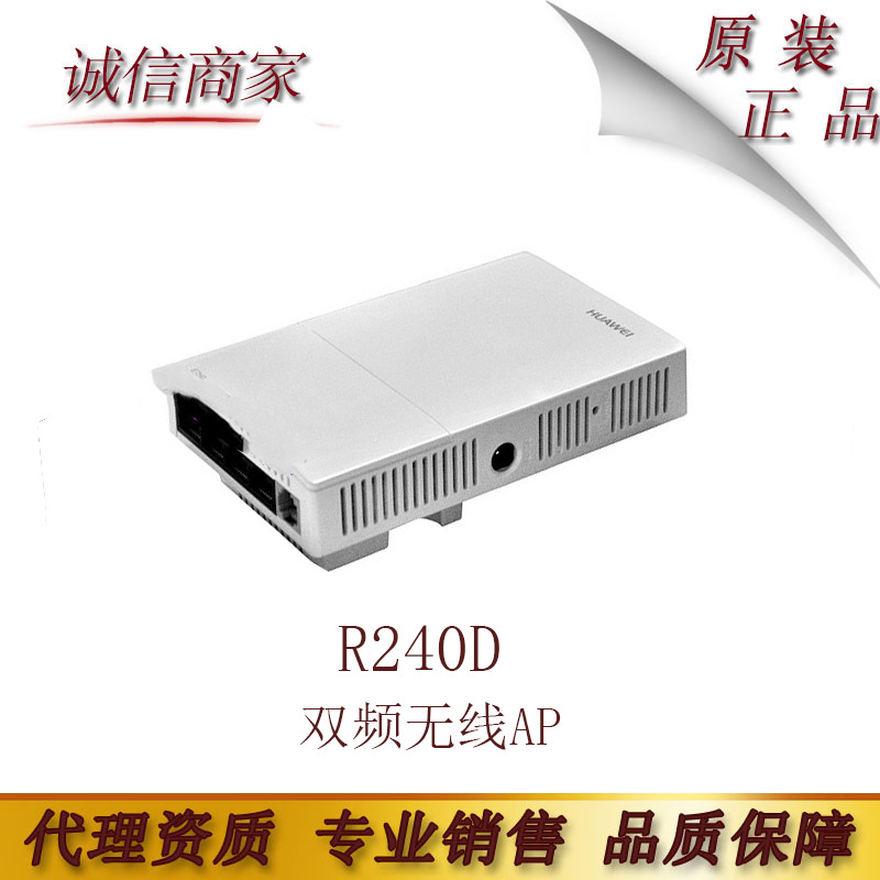 华为 R240D 双频无线AP 远端接入点支持POE供电
