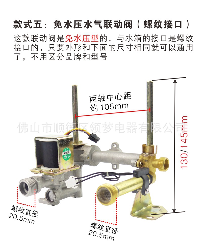 14.0 热水器水气联动阀 领梦
