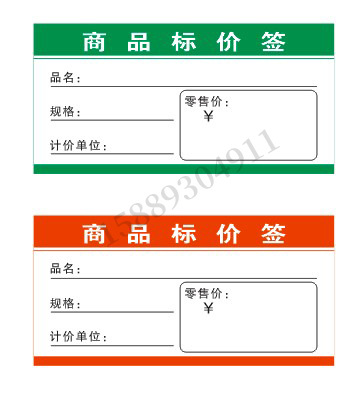 商品价格标签标价签标签纸超市标签纸质标价签标价牌促销标签-阿里巴巴