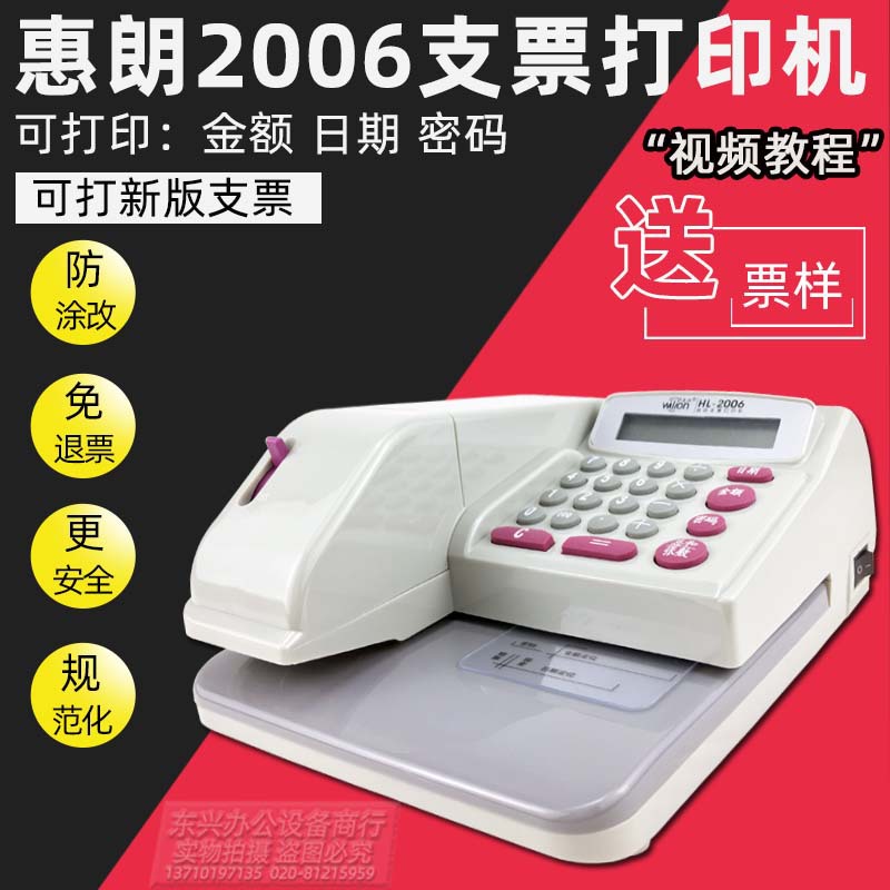 支票打印机新版中文自动支票打印机 银行财务用打字机惠朗HL-2006|ru