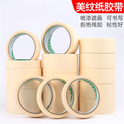优质美纹胶纸 皱纹纸 可书写纸胶带 胶带 美术用品 美工胶带|ru