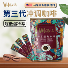 冷萃經典咖啡進口食品沖飲品馬來西亞維菈薇特濃三合一速溶咖啡粉