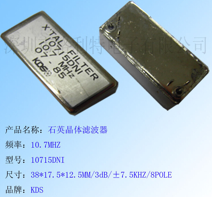 现货特价销售 KDS大真空晶体滤波器10.7MHZ 10715DNI