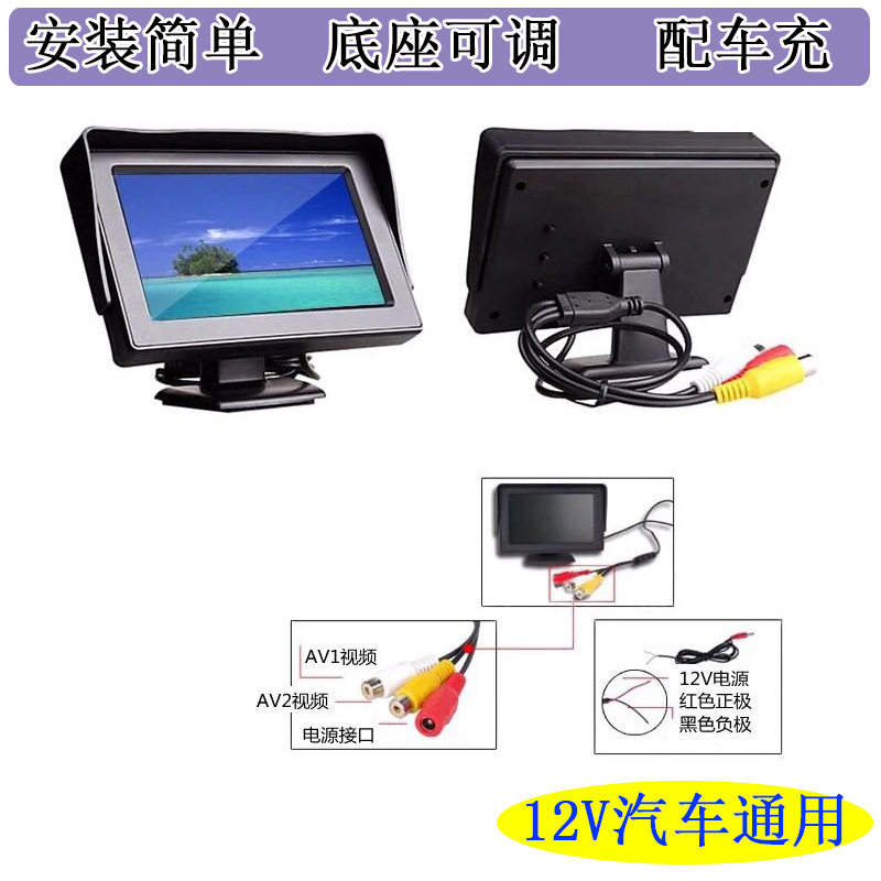 4.3寸台式车载显示器显示屏高清数字倒车影像全新带遮阳罩配车充|ms