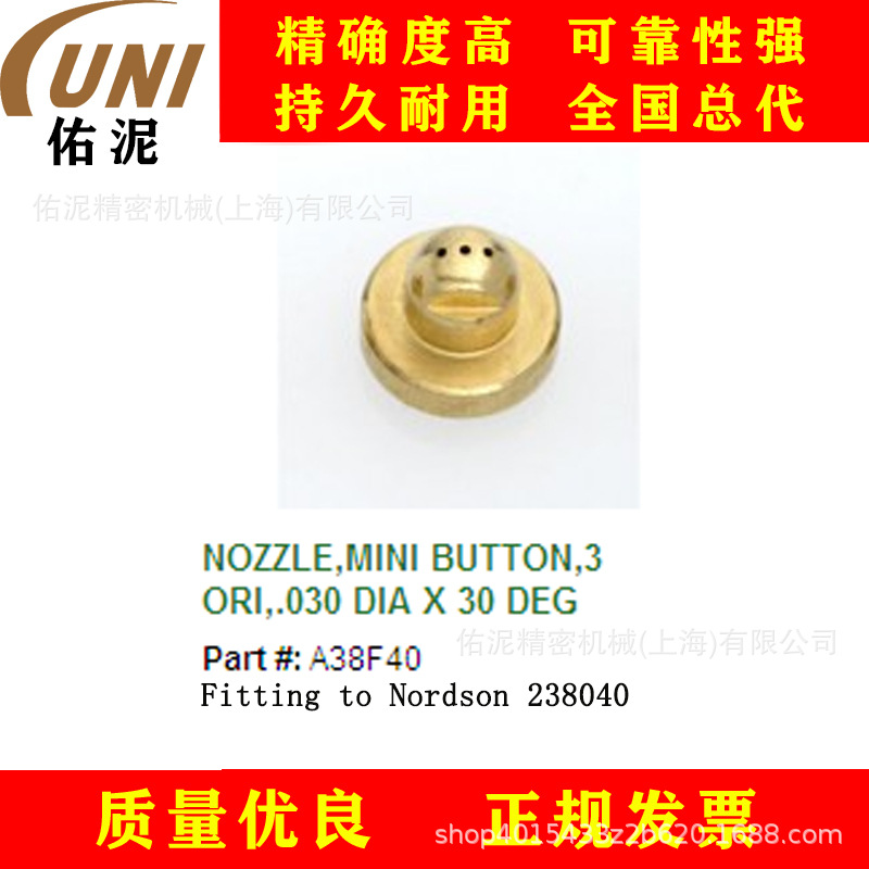 UNI Fitting to Nordson 诺信 238040  热熔胶 喷枪配件 喷嘴