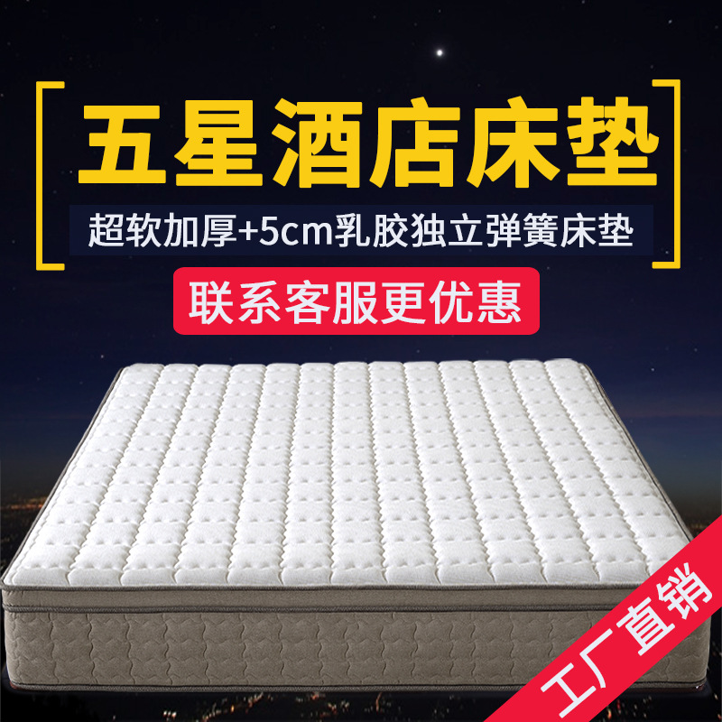 海马攸莱尔 乳胶床垫五星级酒店1.8米席梦思独立袋装弹簧乳胶床垫