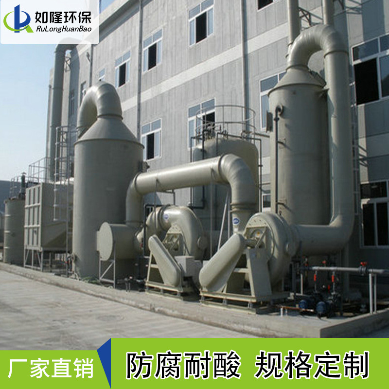 304喷淋塔， 厂家直销  废气处理成套设备