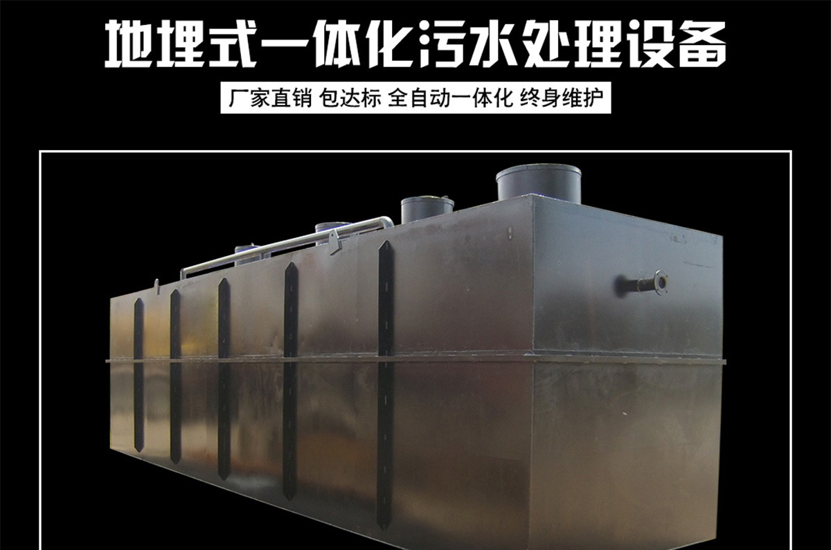 一体化污水处理设备_01