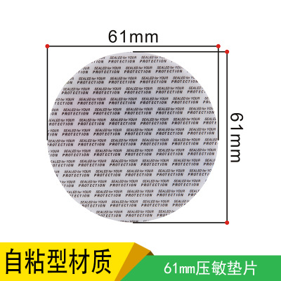 圆形密封压敏垫片 螺旋盖圆桶 封口垫片封口贴