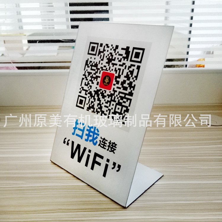 亚克力L型台卡定制 二维码wifi牌支付牌桌牌UV打印付款收款展示牌