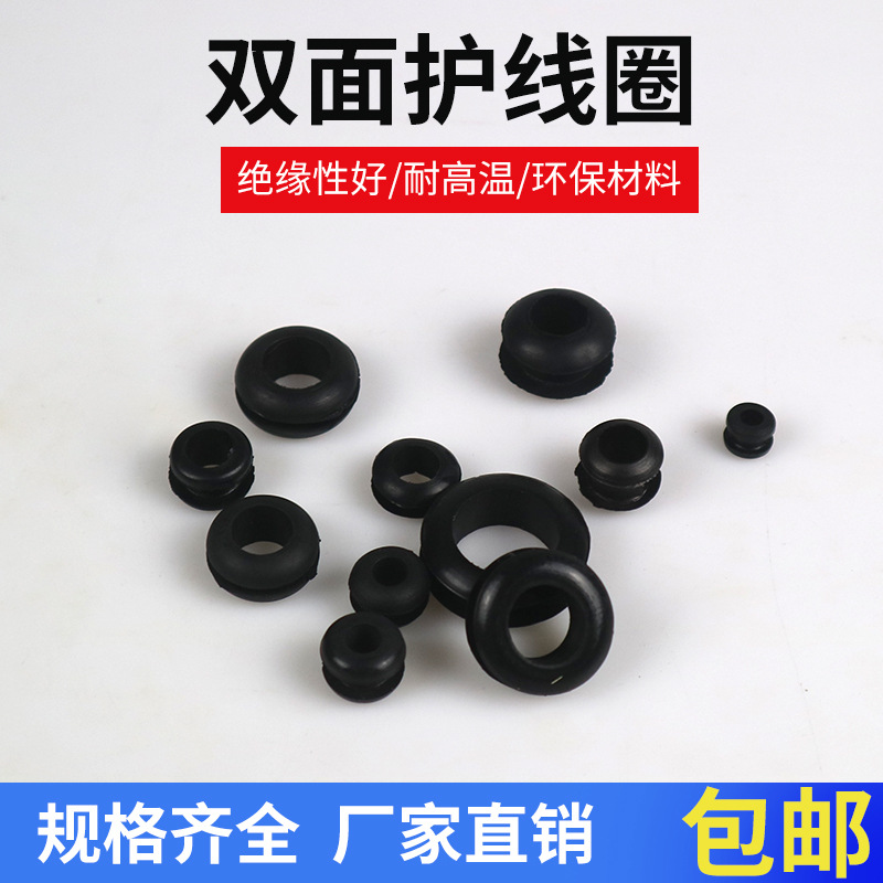 加宽槽加高型黑色双面护线圈出线橡胶圈硅胶厚板护线环 4 6 8 10