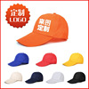 Advertising cap customized LOGO group activity Baseball cap diy pattern Travel? Duck tongue Visor Printing wholesale