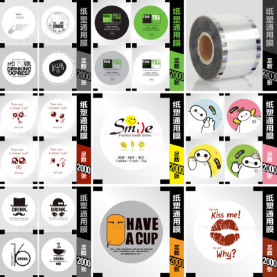 封口膜通用奶茶一次性塑料杯封膜来一杯豆浆通用封口膜2000张足数|ms