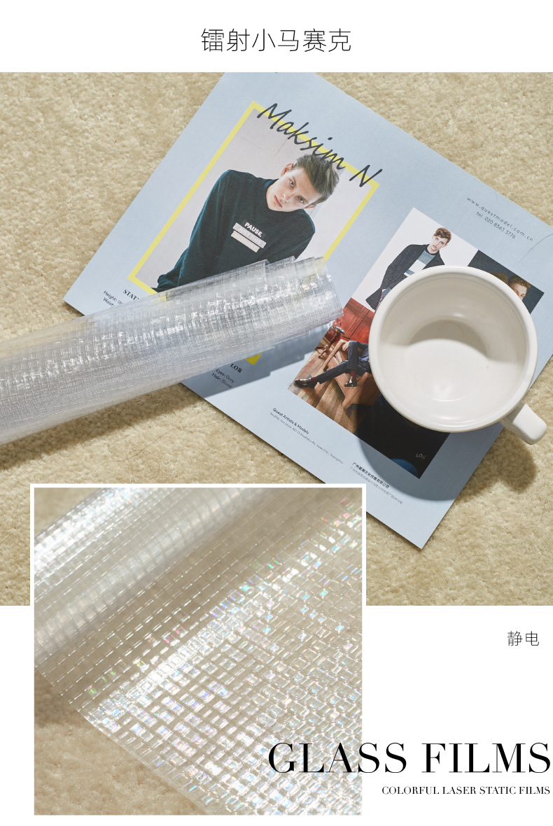 尚品家缘透光不透明膜镀铝猫眼膜彩色3D镭射静电玻璃膜无胶玻璃贴