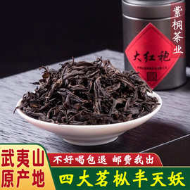 武夷岩茶四大名枞正岩半天妖茶叶散装批发炭焙乌龙茶大红袍半天夭