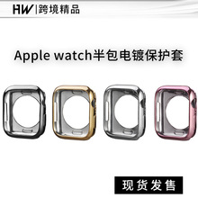 适用于苹果手表4代保护套applewatch2.34代TPU电镀手表保护壳半包