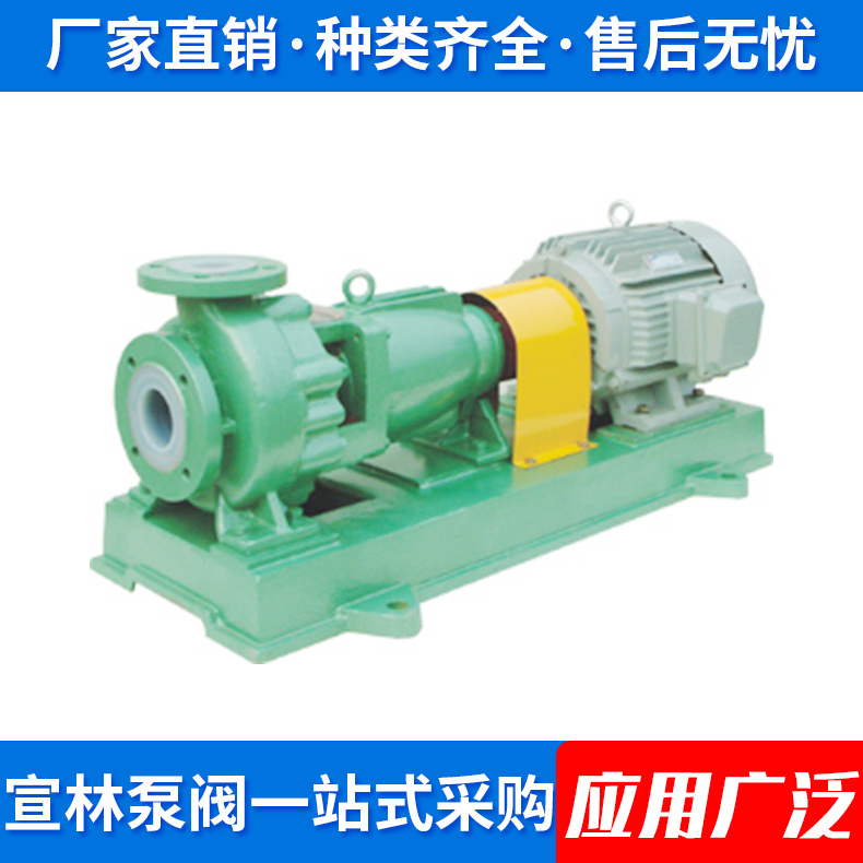上海宣林泵阀 为您提供优质的耐腐蚀氟塑料离心泵IHF氟塑料离心泵