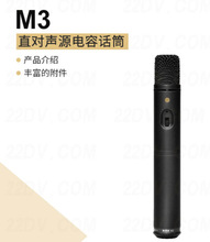 M3 小振膜电容话筒 乐器话筒 人声录音
