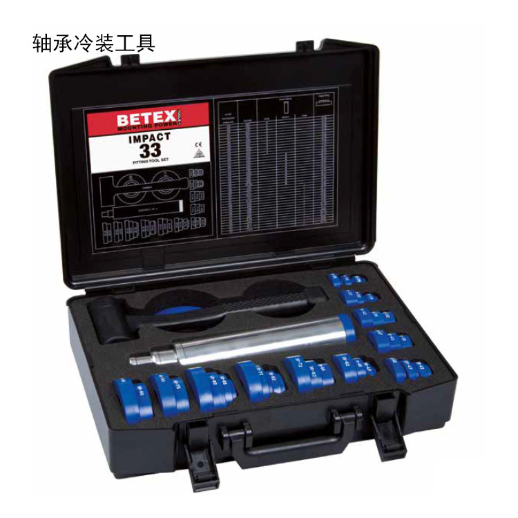 BETEX轴承冷装工具，轴承安装工具组套