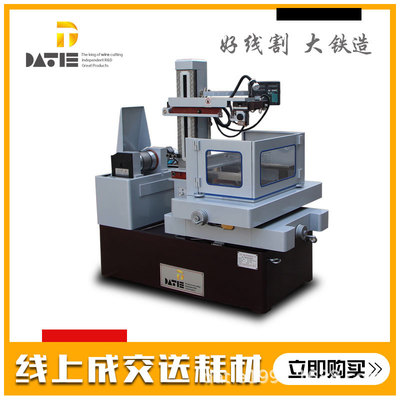 定金 中走丝 线切割 大铁DE320中走丝 拍下定金 厂家现货直发|ms