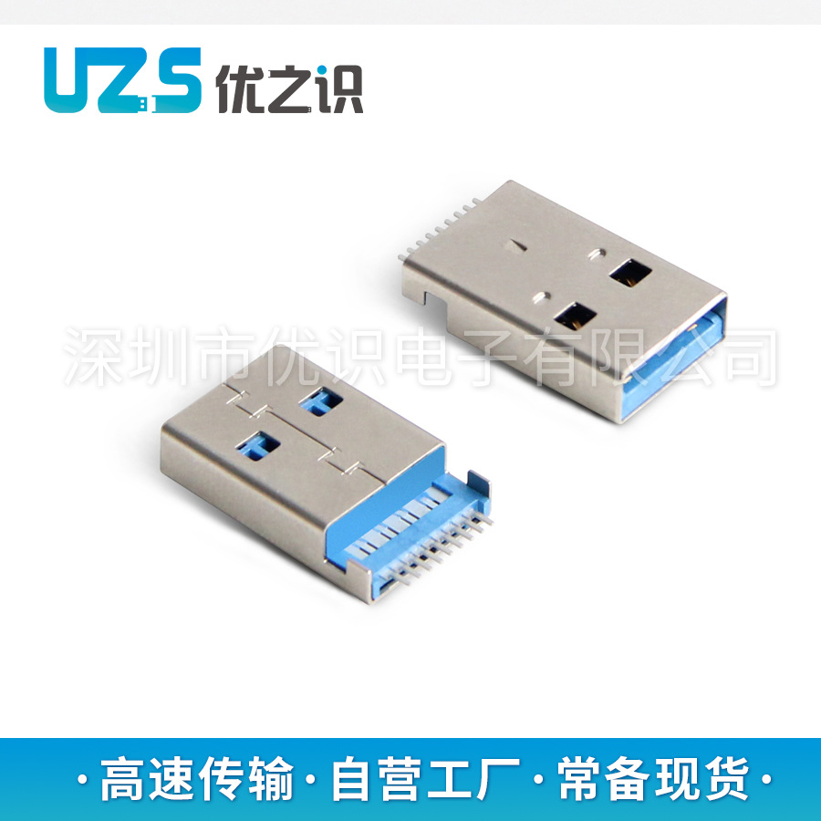 现货USB3.0连接器公头,A公沉板式无柱/有柱/加高，USB3.0插头公座