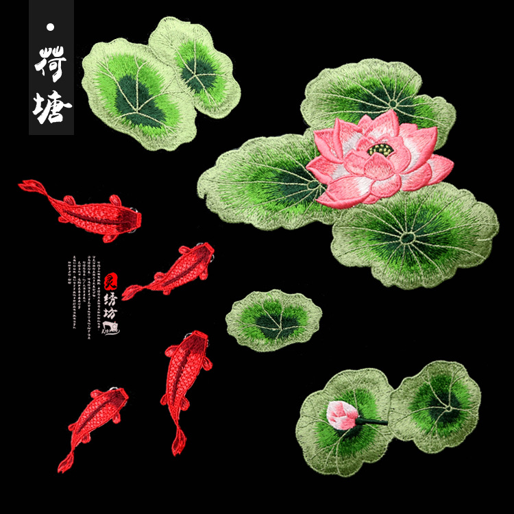 diy刺绣荷花荷叶小号补丁贴中国风时尚布贴旗袍汉服衣服装饰贴花