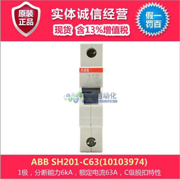 ABB SH201-C63(10103974)微型断路器小型配电柜