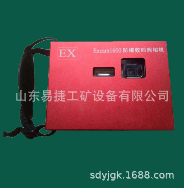 EXCAM1600防爆数码照相机  矿用防爆相机 化工厂用防爆数码相机