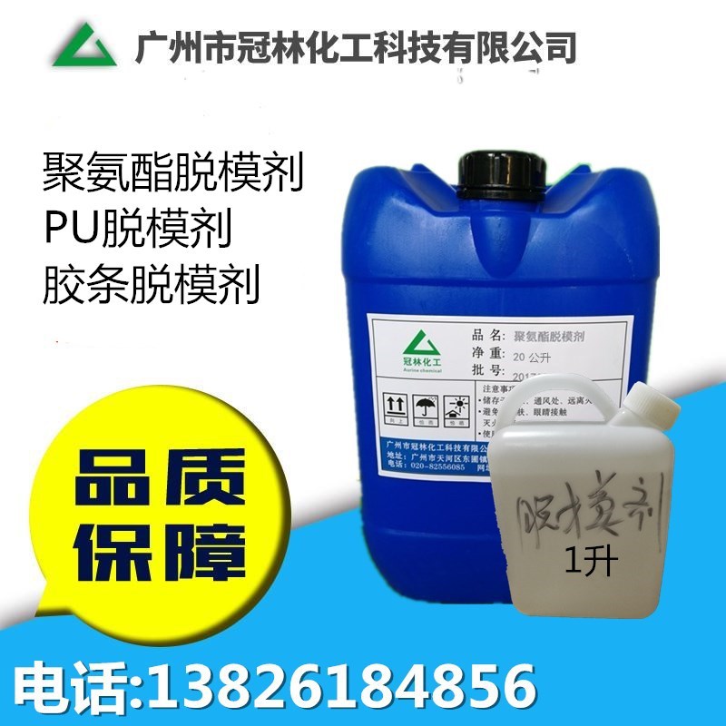 硬质聚氨酯脱模剂PU560滤芯器自结皮软质脱模剂油性蜡性脱模剂