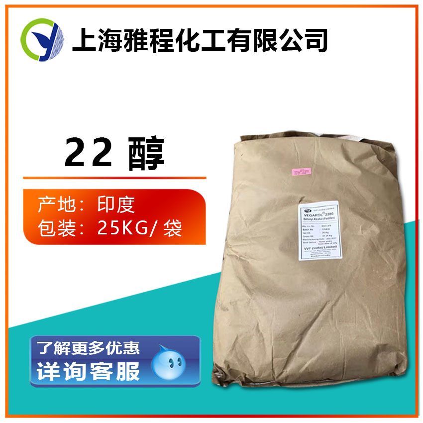 专业经销优质山俞醇、二十二醇、二十二烷醇、22醇