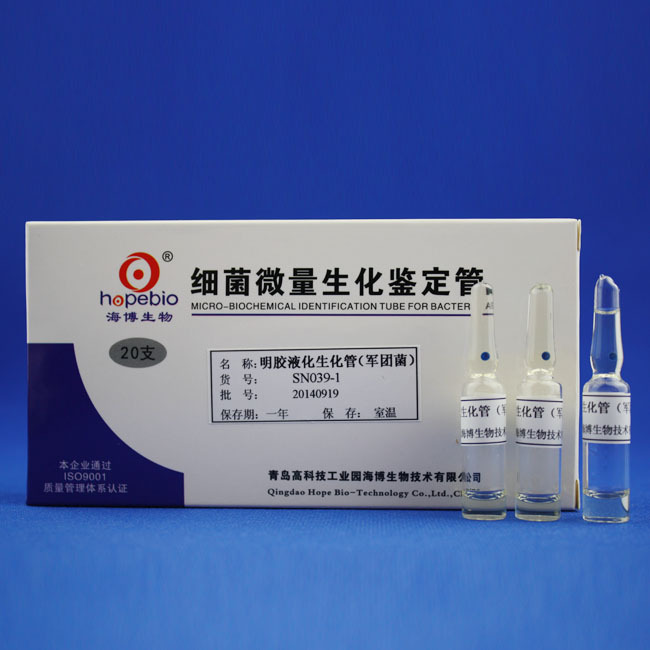 明胶液化生化管（军团菌）   SN039-1   20支/盒   青岛海博生物