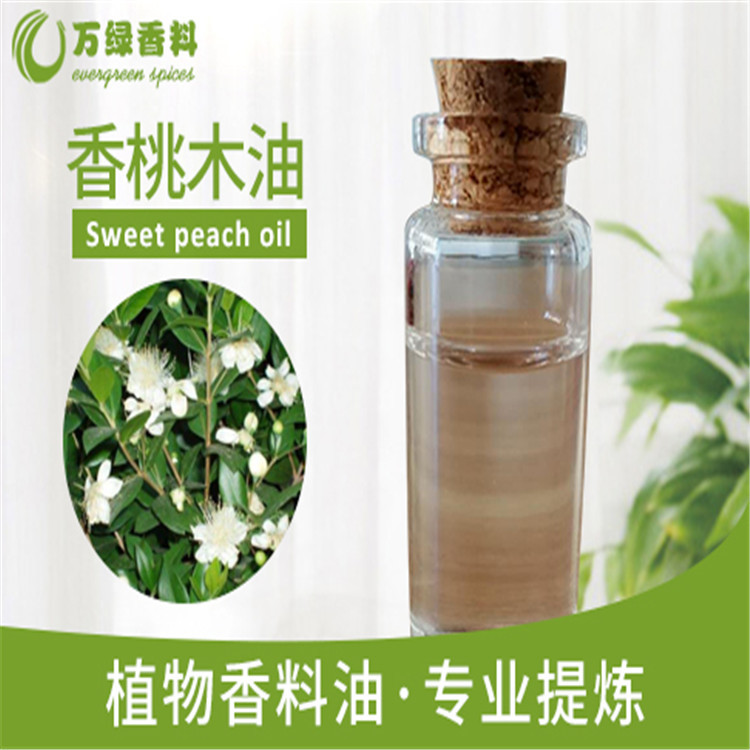 香桃油  G应原料香桃油 G应批发香桃油